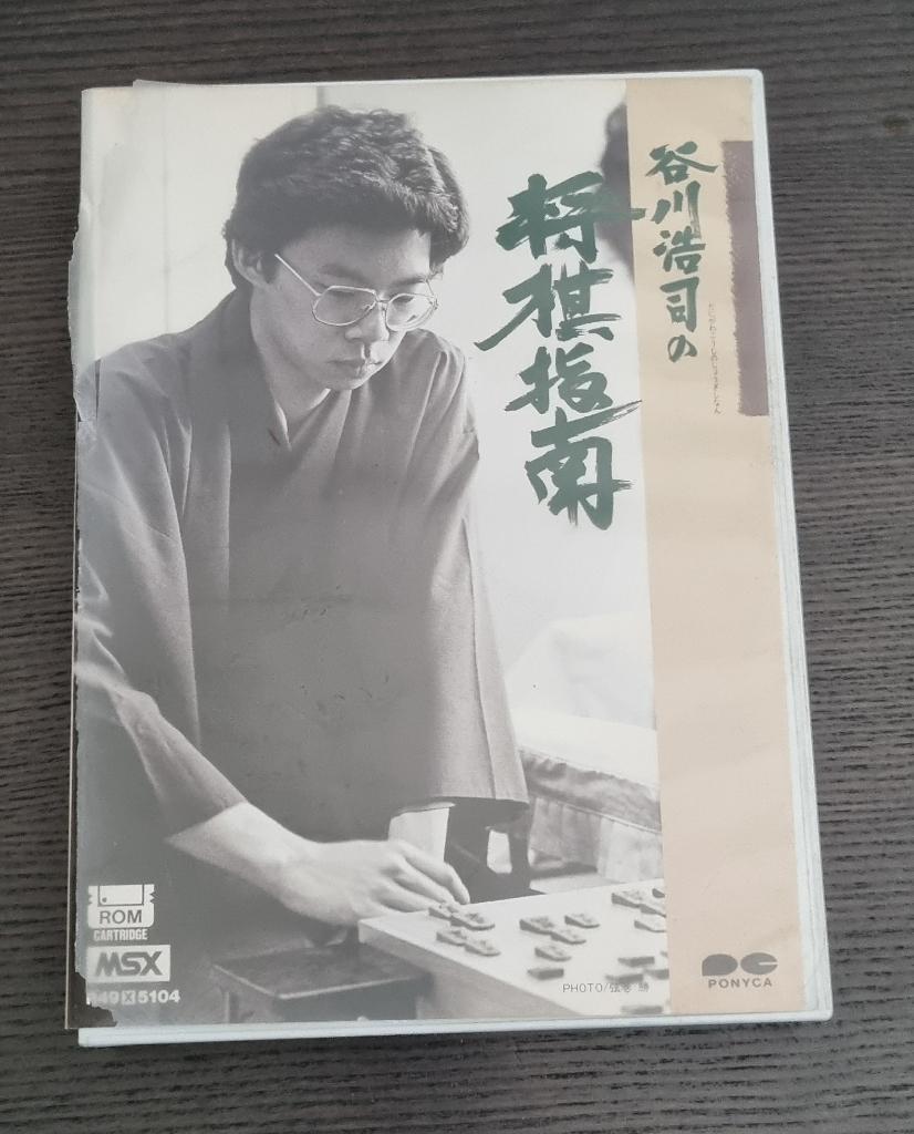 MSX - Koji Tanigawa's Shogi Instruction CIB - Pony Canyon, Verzenden, MSX