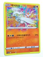 Pokémon - Shiny Star V - Reshiram - 190/067 - Holo, Hobby en Vrije tijd, Verzamelkaartspellen | Pokémon, Verzenden, Zo goed als nieuw