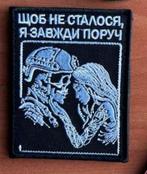 Twee unike patches van Oekraïne, 2215SK, Ophalen of Verzenden, Info, Embleem of Badge