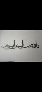 Arabische letters voor op de muur, Ophalen, Zo goed als nieuw