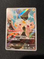 Pachirisu 084 AR Violet ex, Ophalen of Verzenden, Zo goed als nieuw, Losse kaart, Foil