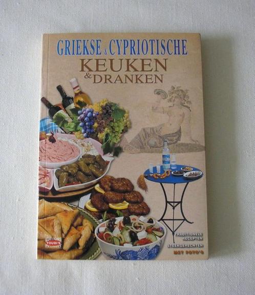Griekse & Cypriotische keuken & dranken – Sophia Souli, Boeken, Kookboeken, Zo goed als nieuw, Europa, Verzenden
