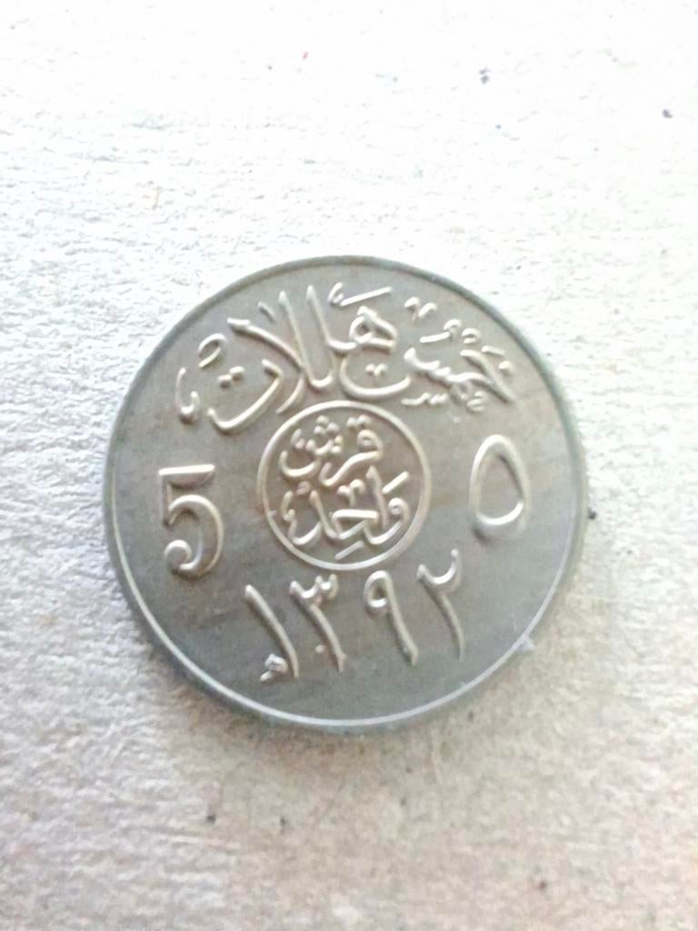 Munt uit Saoedi Arabië, Postzegels en Munten, Munten | Azië, Ophalen of Verzenden, Midden-Oosten