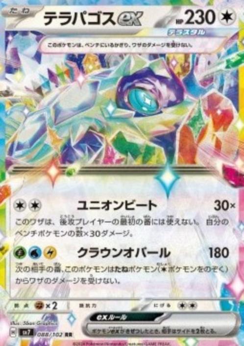 Terapagos ex #088 - sv7 -Stellar Miracle, Hobby en Vrije tijd, Verzamelkaartspellen | Pokémon, Nieuw, Losse kaart, Verzenden