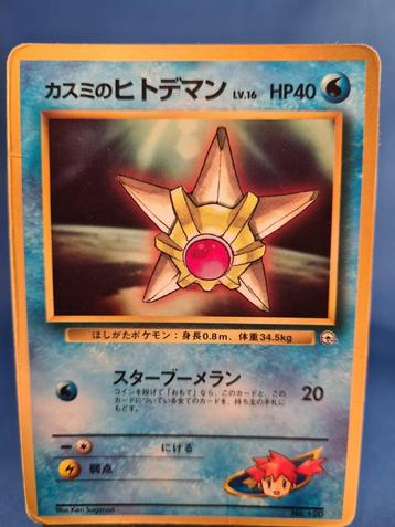 Misty's Staryu no. 120 - CoroCoro Comics Glossy Promo beschikbaar voor biedingen