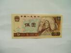 1610. China, 5 yuan 1980 VF., Verzenden, Oost-Azië, Los biljet
