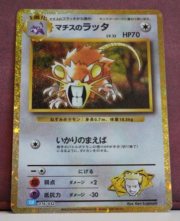 Lt. Surge's Raticate Holo 016-032 Blastoise & Suicune EX beschikbaar voor biedingen