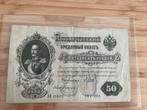 50 Roebel Russische Rijk 1899, Ophalen of Verzenden, Rusland