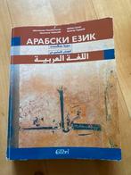Arabisch Leerboek met CD's, Ophalen of Verzenden, Gelezen, Non-fictie