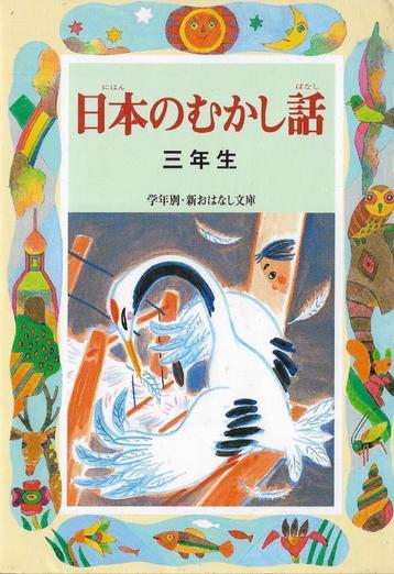 Nihon no Mukashi Hanashi beschikbaar voor biedingen
