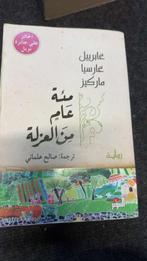 مئه عام من العزله / Arabisch boeken, Boeken, Ophalen of Verzenden, Zo goed als nieuw