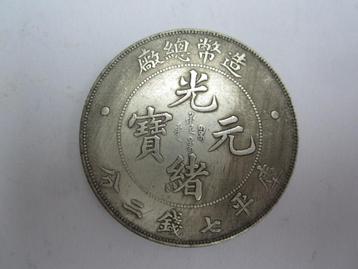 Oude Chinese munt van Guang xu dynastie (光绪)， beschikbaar voor biedingen