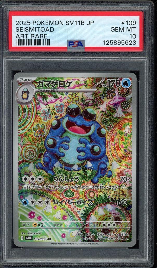 Seismitoad [Art Rare] PSA 10 - 109/086 - Japanese Black Bolt, Hobby en Vrije tijd, Verzamelkaartspellen | Pokémon, Zo goed als nieuw