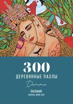 DaVici - Boodschap - 300 stukjes  (AANBIEDING), Hobby en Vrije tijd, Denksport en Puzzels, Ophalen of Verzenden, Minder dan 500 stukjes