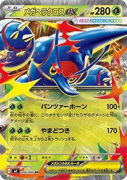 Mega Heracross ex #004 - m2 -Inferno X | Koreaans, Verzenden, Zo goed als nieuw