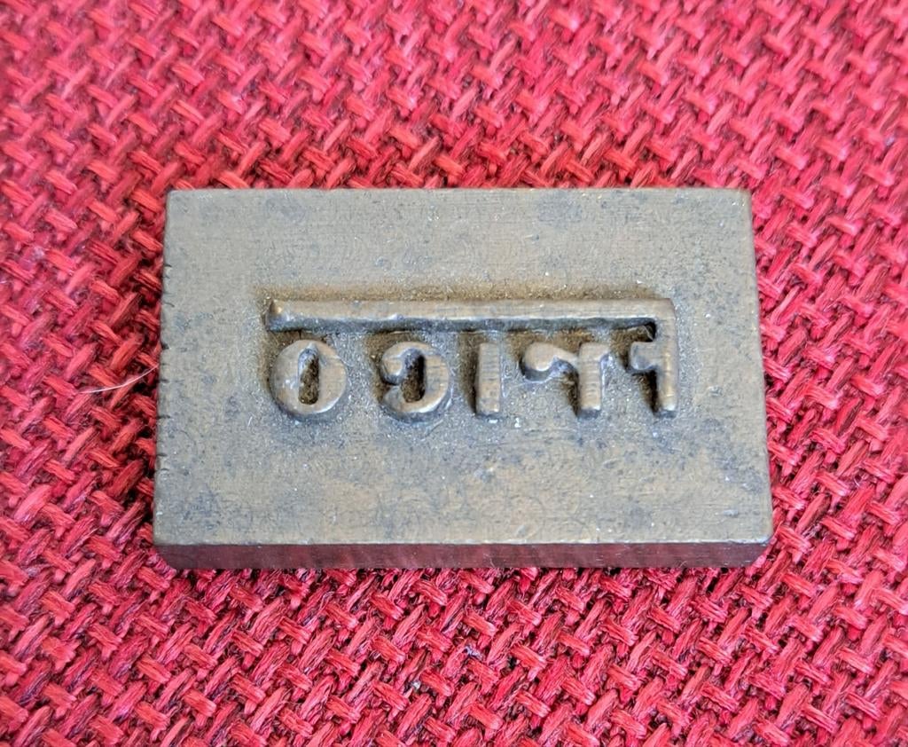 FRICO Stempel, Ophalen of Verzenden, Gebruikt, Gebruiksvoorwerp