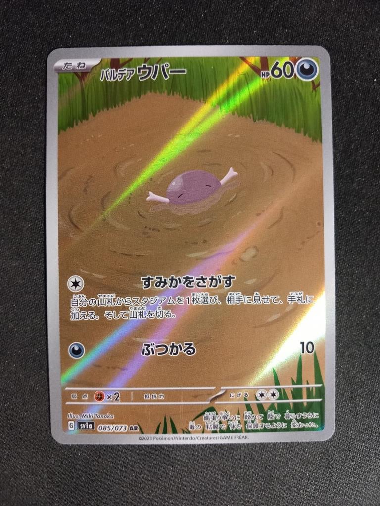 Paldean Wooper 085/073 Triplet Beat Art Rare Japans NM, Verzenden, Zo goed als nieuw, Losse kaart, Foil