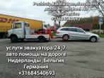 Sleepdienst, Autotransport, Oprijwagen, Autoambulance 24/7, Diensten en Vakmensen, Verhuur | Auto en Motor