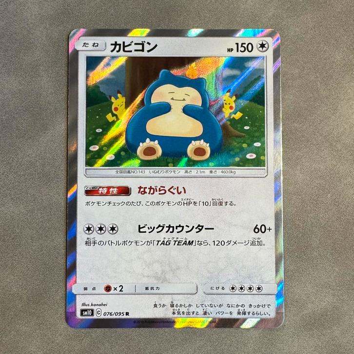 Pokémon Snorlax 076/095 sm10 Double Blaze, Hobby en Vrije tijd, Verzamelkaartspellen | Pokémon, Zo goed als nieuw, Ophalen of Verzenden