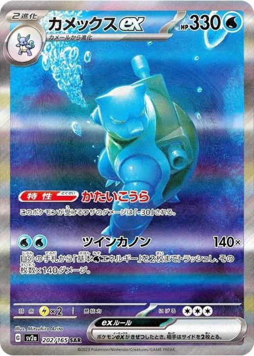 Blastoise ex SAR 202/165 sv2a Pokemon 151 MINT HOLO Japans, Hobby en Vrije tijd, Verzamelkaartspellen | Pokémon, Zo goed als nieuw