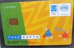 OLYMPISCHE SPELEN GRIEKENLAND 2004     type  7, Verzamelen, Telefoonkaarten, Ophalen of Verzenden, Buitenland