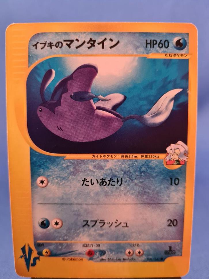 Clair's Mantine 51/151 - Pokémon VS (1st edition) (JP), Hobby en Vrije tijd, Verzamelkaartspellen | Pokémon, Gebruikt, Verzenden