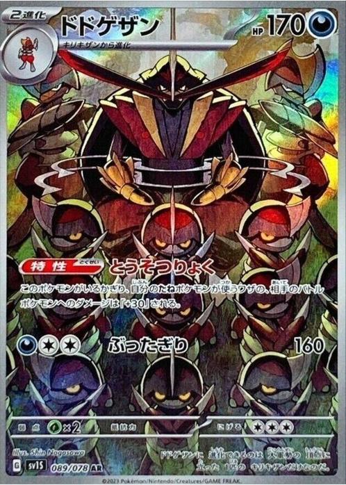 Kingambit AR 089/078 sv1S Scarlet & Violet ex MINT HOLO, Hobby en Vrije tijd, Verzamelkaartspellen | Pokémon, Zo goed als nieuw