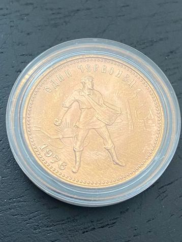 2 x gouden zaaier rubel roebel rusland ussr goud 1/4 oz beschikbaar voor biedingen