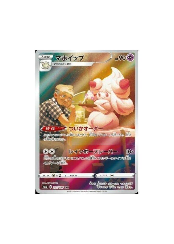 Cafe Master's Alcremie CHR 201/184 S8b VMAX Climax MINT, Hobby en Vrije tijd, Verzamelkaartspellen | Pokémon, Zo goed als nieuw
