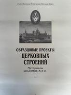 Map ontwerpen Russische gebouwen Rusland USSR Sovjet Unie, Boeken, Kunst en Cultuur | Architectuur, Architectuur algemeen, Ophalen of Verzenden