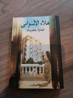 Alaa al Aswani - Het Yacoubian gebouw (Arabisch boek), Ophalen of Verzenden, Zo goed als nieuw
