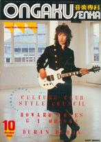 Ongaku senka japans rock tijdschrift 1985-10, Ophalen of Verzenden, Gelezen, Muziek, Film of Tv