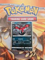 Yveltal reverse holo rare Sm3+ 055/072R Shining Legends, Hobby en Vrije tijd, Verzamelkaartspellen | Pokémon, Ophalen of Verzenden