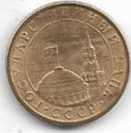 10  kopeek  1991   Rusland. km. 296, Postzegels en Munten, Ophalen of Verzenden, Rusland, Losse munt