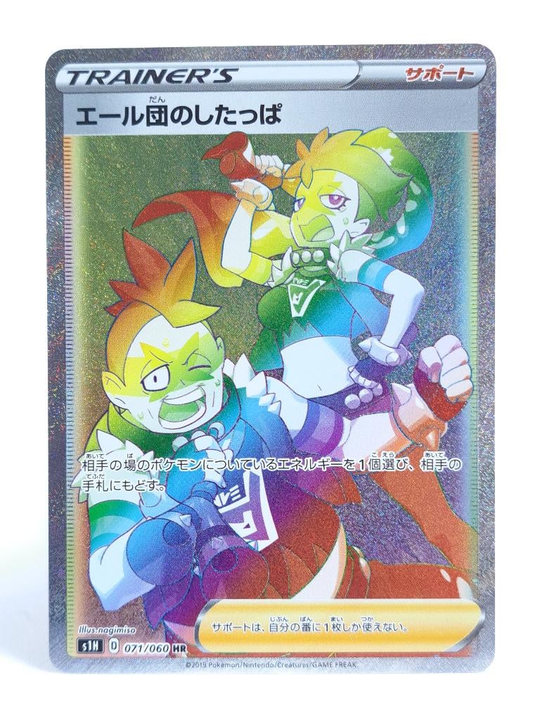 Pokémon - S1H - Shield - Team Yell Grunt - 071/060, Verzenden, Zo goed als nieuw, Losse kaart, Foil
