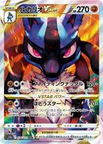 Lucario VSTAR SAR 226/172 s12a VSTAR Universe MINT HOLO, Ophalen of Verzenden, Zo goed als nieuw, Losse kaart