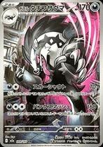Galarian OBSTAGOON 209/193 - MEGA DREAM japans, Hobby en Vrije tijd, Verzamelkaartspellen | Pokémon, Ophalen of Verzenden, Nieuw