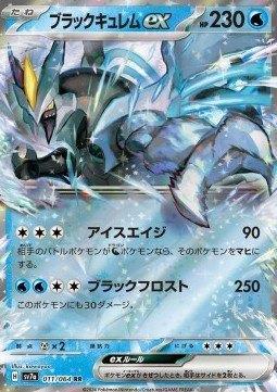 Black Kyurem ex #011 - sv7a -Paradise Dragona, Hobby en Vrije tijd, Verzamelkaartspellen | Pokémon, Zo goed als nieuw, Verzenden