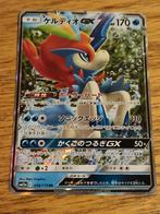 Keldeo gx sm12a 036/173 tag team gx tag all stars, Hobby en Vrije tijd, Verzamelkaartspellen | Pokémon, Ophalen of Verzenden, Zo goed als nieuw