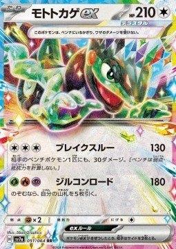 Cyclizar ex #051 - sv7a -Paradise Dragona, Hobby en Vrije tijd, Verzamelkaartspellen | Pokémon, Zo goed als nieuw, Verzenden