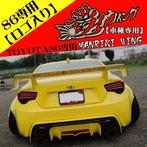 326 Power Manriki spoiler FRP - Toyota GT86 Subaru BRZ, Auto diversen, Tuning en Styling, Ophalen of Verzenden