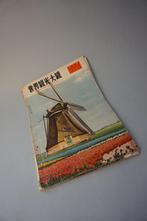 vintage japans tijdschrift over nederlands toerisme, Boeken, Tijdschriften en Kranten, Gelezen, Sport en Vrije tijd, Verzenden