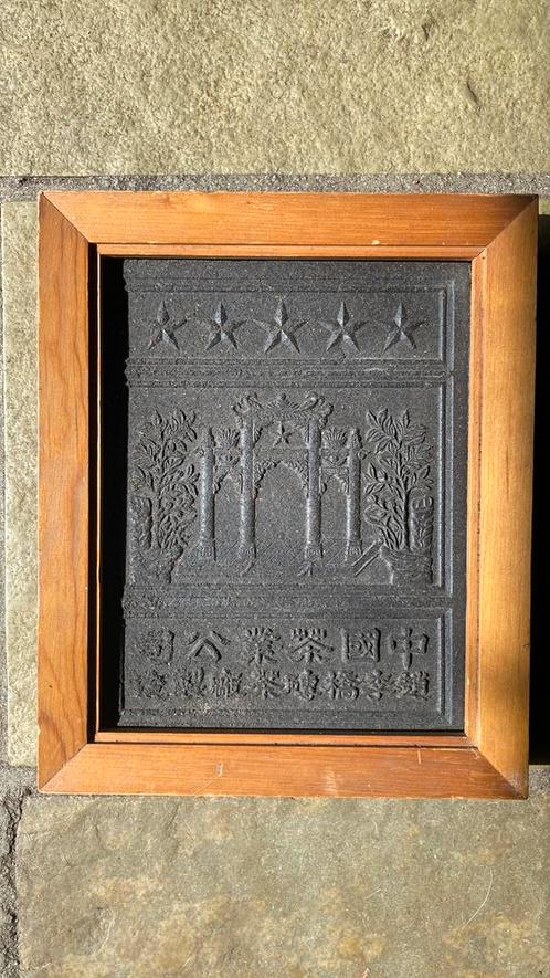 Chinees Geperst Theeblok, Antiek en Kunst, Curiosa en Brocante, Ophalen of Verzenden