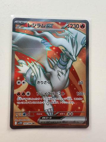 Reshiram ex SR 160/086 White Flare sv11W beschikbaar voor biedingen