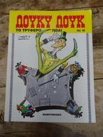 Lucky Luke in het Grieks, Eén stripboek, Ophalen, Gelezen