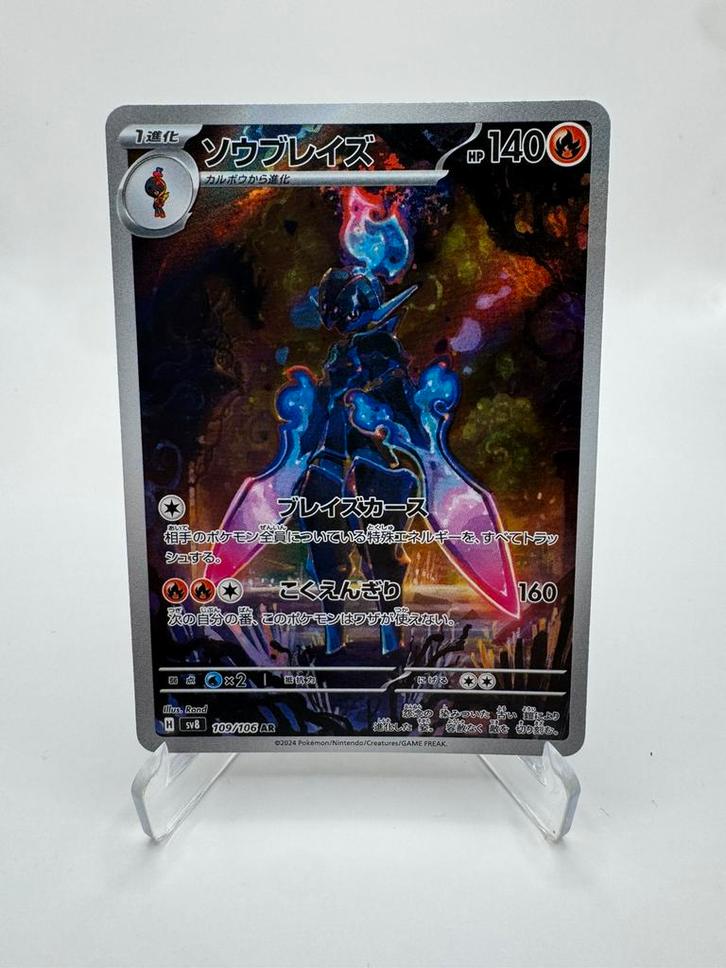 Zoubureizu AR (109/106) | SV6a SVB Japanse Kaart, Hobby en Vrije tijd, Verzamelkaartspellen | Pokémon, Zo goed als nieuw, Ophalen of Verzenden