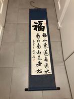 Antieke Chinese Kalligrafie Rol, Ophalen of Verzenden