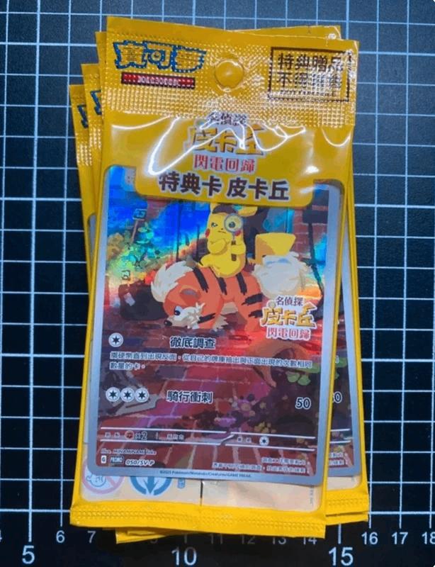 Detective Pikachu Promo 050/SVP – Chinese Full Art (1 card ), Ophalen of Verzenden, Zo goed als nieuw