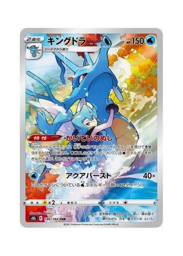 Clair's Kingdra CHR 190/184 S8b VMAX Climax MINT HOLO beschikbaar voor biedingen