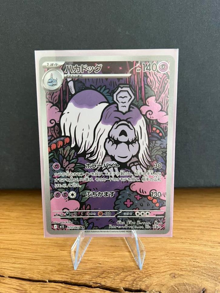 Houndstone 073/063 (Japans) Mega Evolutions, Hobby en Vrije tijd, Verzamelkaartspellen | Pokémon, Nieuw, Losse kaart, Ophalen of Verzenden